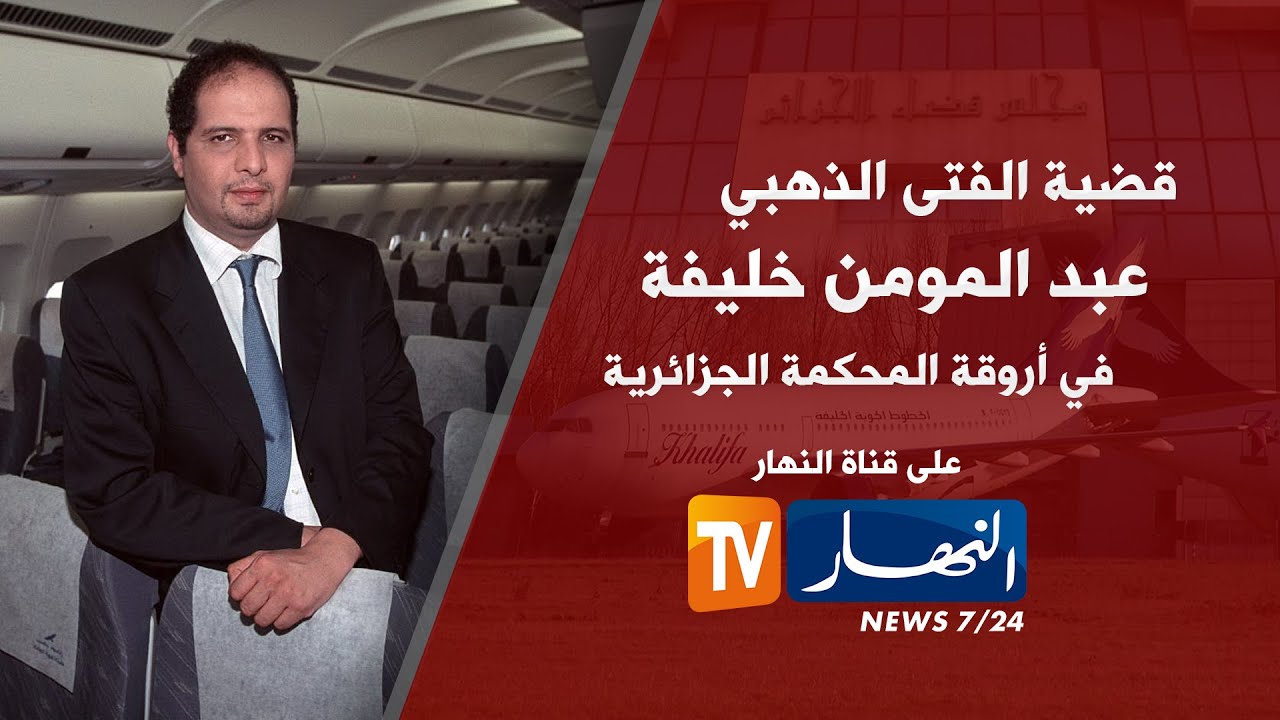 عبد المومن خليفة يفشي كل خفايا  القضية