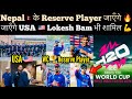 Nepal reserve player will travel usa for upcoming world cup  indian media reaction nepal in usa