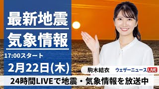 ウェザーニュースの配信のサムネイル画像