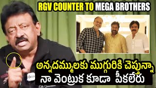 Ram Gopal Varma STRONG Counter To Mega Brothers | Chiranjeevi | Nagababu | Pawan Kalyan | RGV