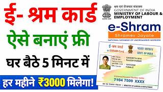 e shram card kaise banaye online 2026 | how to registration e shram card online