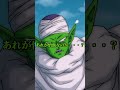 【ドラゴンボール】宇宙最強の師弟コンビ、孫悟飯とピッコロ #ドラゴンボール #dragonball #ドッカンバトル
