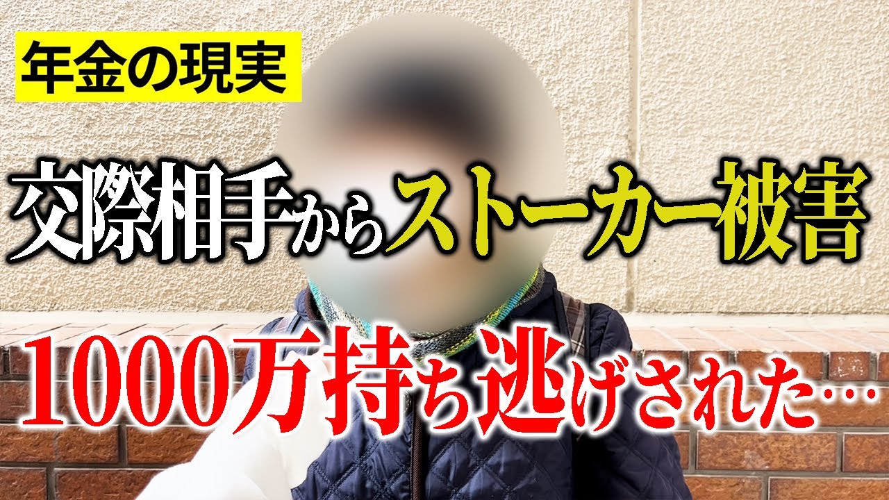 【年金いくら？】チャンネル史上最も波乱万丈な人生を送っている68歳女性