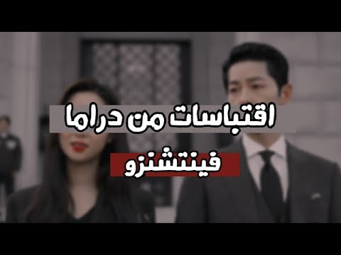 فينتشنزو رجل المافيا الحلقة 2