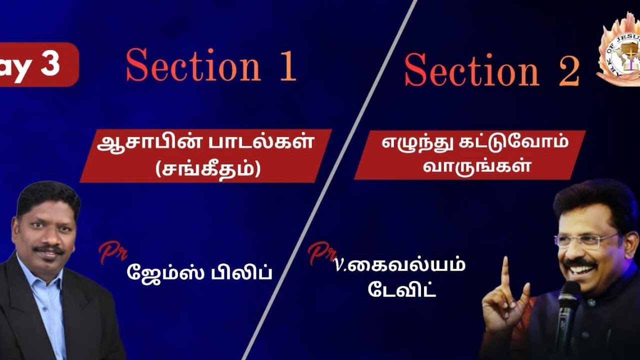 Day 3 - Session 1 & 2 |  சத்திய விளக்க கருத்தரங்கு 16/1/2026