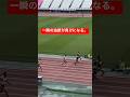 1位を取れるからといって最後に緩めたら気づかないうちに最後に抜かれてしまった50m05秒台#sports