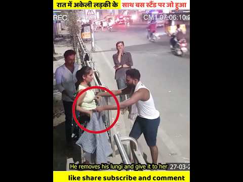 “इस लड़की 👩 के साथ आदमी 👨 ने बस स्टैंड 🚌 पर कर दिया कुछ ऐसा 😱🔥”#shorts