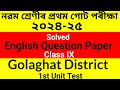 Solved Q/Paper 1st Unit Test Class IX English Question paper 2024-25 Golaghat