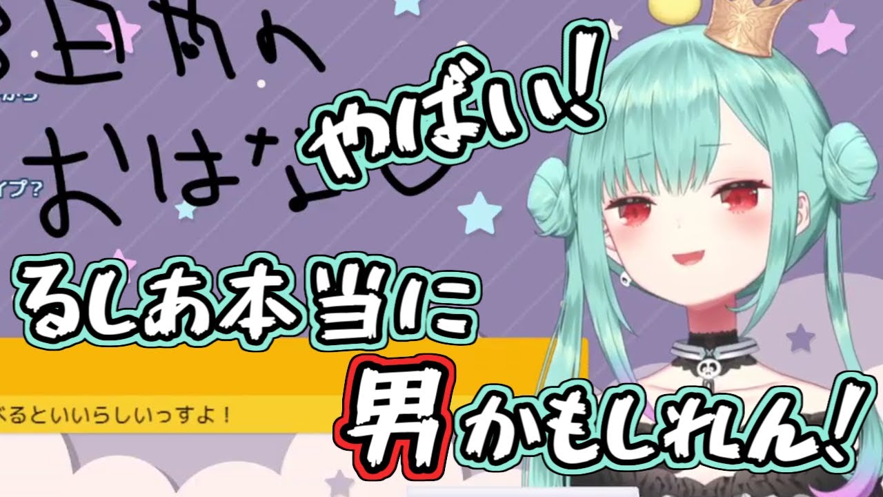 【ホロライブ切り抜き】自分の性別を疑い始めたるしあちゃん【潤羽るしあ】