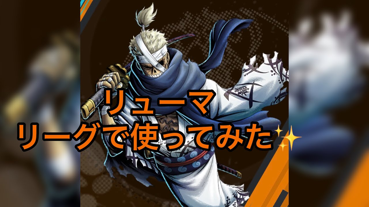 伝説の侍 リューマの評価 バウンティラッシュ バウンティラッシュ攻略まとめサイト