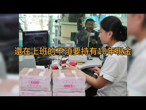00224短篇 誰該留十年的現金！2024年8月25日 CLEC投資理財頻道(多語音)