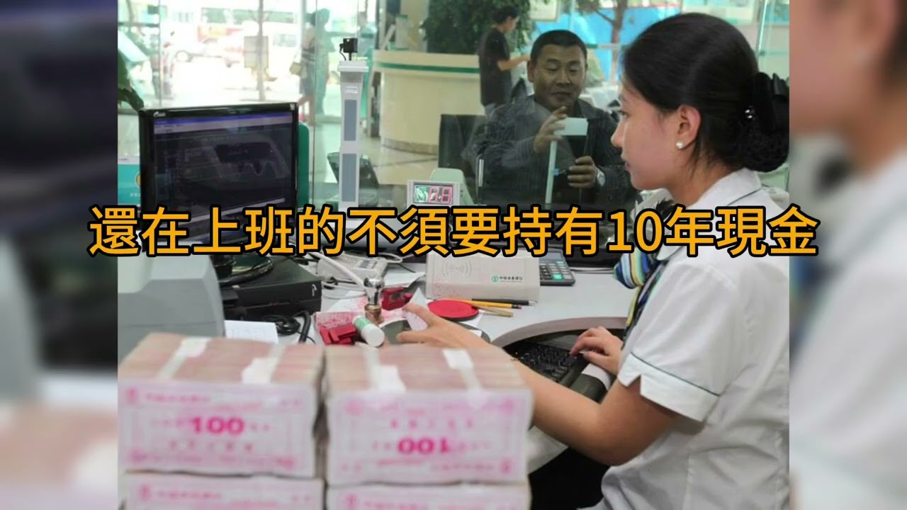 短篇 誰該留十年的現金！2024年8月25日 CLEC投資理財頻道(多語音)