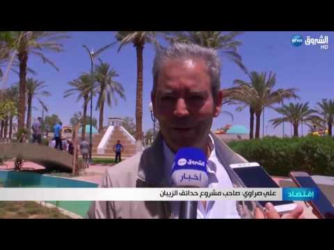 4 آلاف مليار تكلفة القطب السياحي حدائق الزيبان بولاية بسكرة