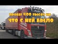 VOLVO пробег 400 ТКМ 👍😁 полёт нормальный.