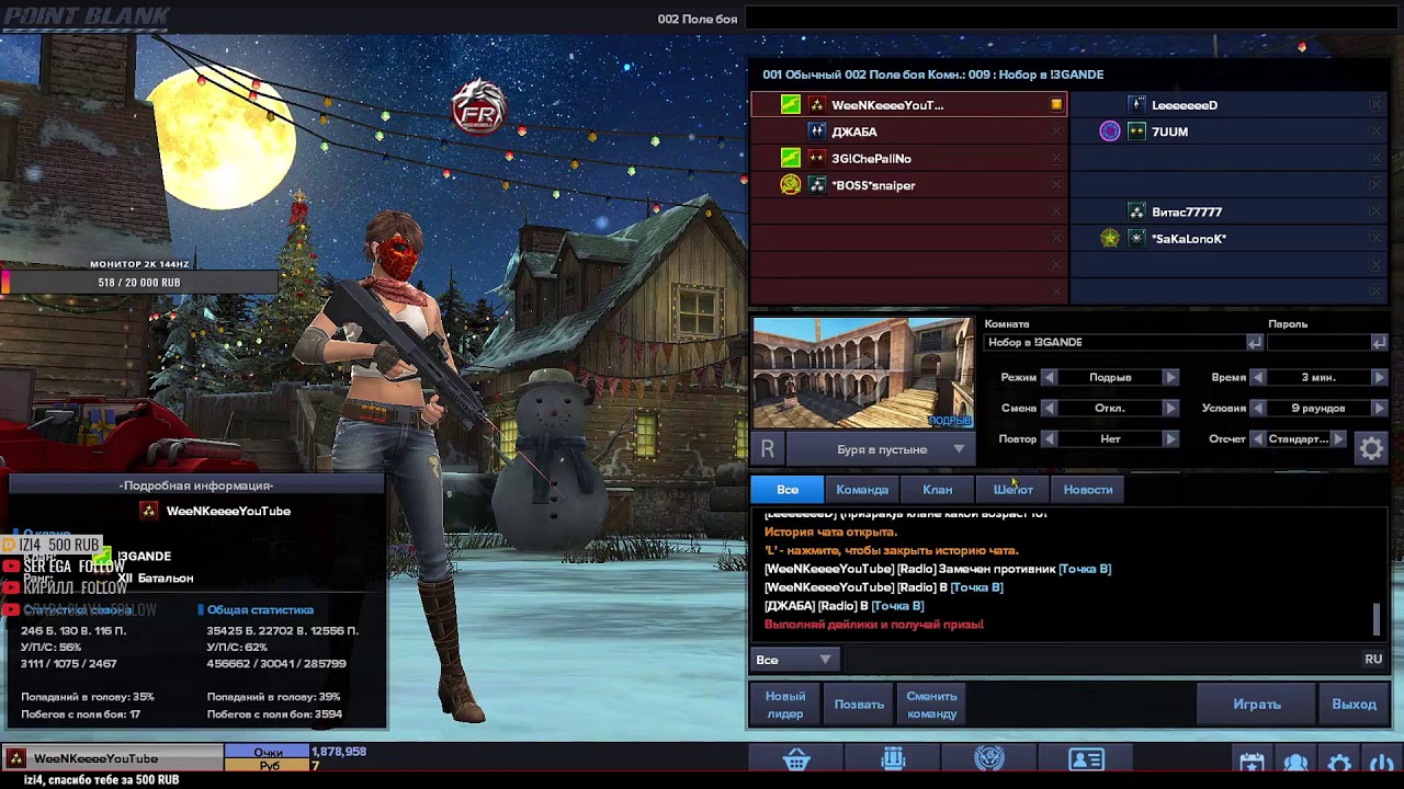 Отдыхаем в RU PB на паблике и кв с кланом !3GANDE 🔴 Point Blank 1440p