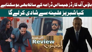 Rah e Junoon  -  Episode 14 New Promo   - 4 Feb 2024 - Danish taimoor Komal meer hum tv