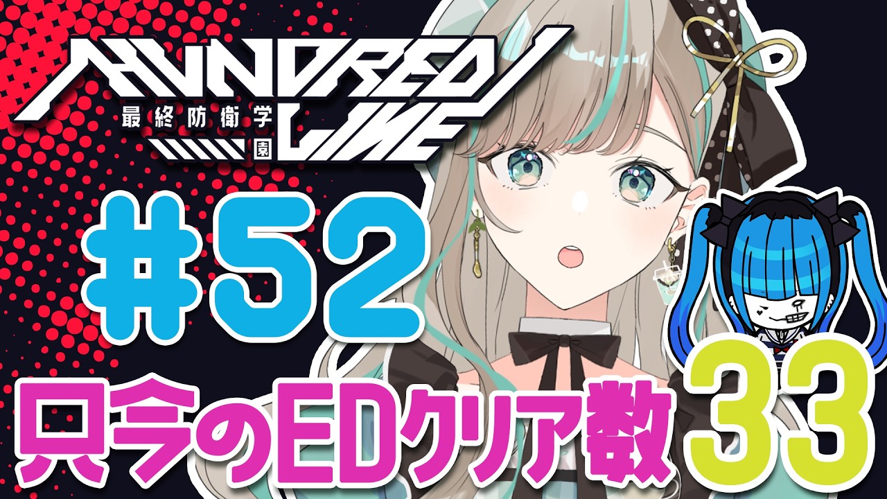 【#ハンドラ 】#52 80番台ルートを埋めてく！HUNDRED LINE -最終防衛学園- 実況プレイ【涼宮みんと】