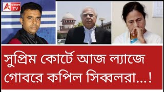 যাঃ, দিদির এবার কী হবে? ঐতিহাসিক সিদ্ধান্ত নিল সুপ্রিম কোর্ট। #SIR 