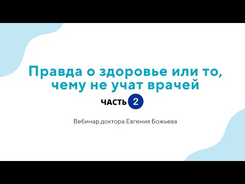 Видео: Вебинар 