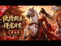 MULTISUB📢新番上线《纨绔郡主得宠日常:惹金枝》第5季丨镇北王府小郡主蛰伏归来,娇纵不好惹,硬刚嫌弃未婚夫大闹赐婚朝堂!#最新漫剧 #破晓动漫社
