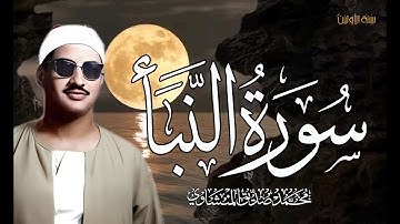 صوت لن تنساه... وتلاوة لن تملّ منها | الشيخ محمد صديق المنشاوي... جودة نقية ᴴᴰ