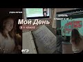 Дневник ВЫПУСКНИЦЫ #13👩‍💻НОЧЬ перед ПРОБНИКОМ |КАК Написала? стади виз ми,мой продуктивный день