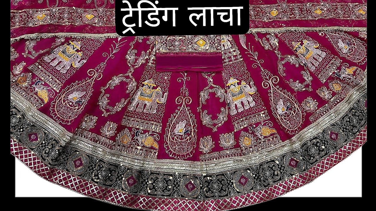 इतना खूबसूरत लाचा… नजर हटेगी नहीं 💕 हर फंक्शन के लिए परफेक्ट  ओडर न 7056498486 गांव इंच्छपुरी 
