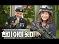2023 한미 아미 윗미 페스티벌ㅣ 한미동맹 70주년 대국민 참여 축제
