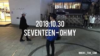 innerS  이너스 181030 홍대공연  세븐틴 seventeen  어쩌나 oh my