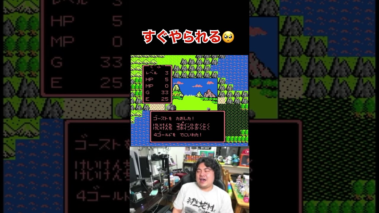 ファミコン ドラクエ 油断するとやられてしまう  #レトロゲーム #ファミコン #ドラクエ #ドラゴンクエスト      #切り抜き  #nintendoconsole #ゲーム #ゲーム実況