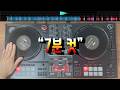 어디서도 안알려주는 스크래치기술   Beginner DJ Scratch Tutorial
