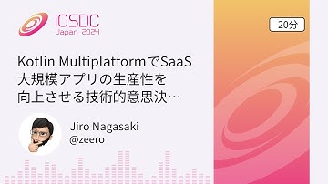 iOSDC Japan 2024: Kotlin MultiplatformでSaaS大規模アプリの生産性を向… / Jiro Nagasaki