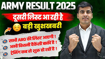 दूसरी लिस्ट आ रही है 💯 Indian Army Final Result 2025 | Army Result Second List 2025 | Army Result