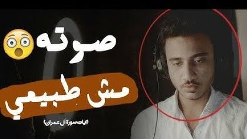 سورة الواقعه القارئ انس محمد ♥صوته راحه نفسيه تزيل هموم الحياة