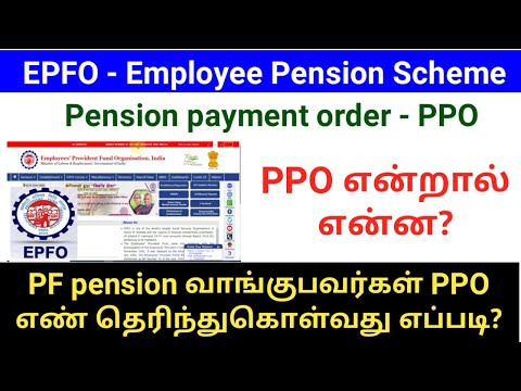 How to find EPFO pension payment order number in tamil | PF PPO number | Gen infopedia