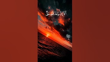 سورة يونس الاية 55