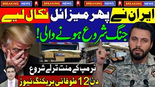 🚨breaking News From Iran | Iran Us Talks Round 2 Updates | Donald Trump Important Statement