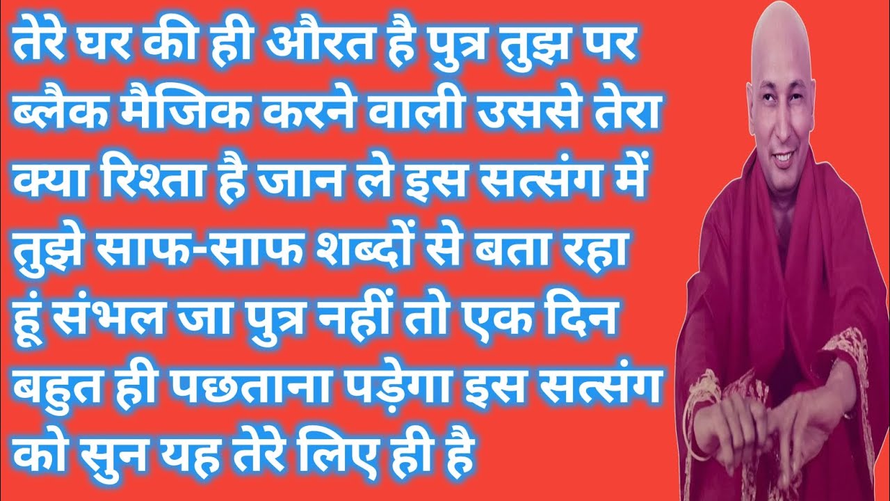 जान लें किसने तुझ पर ब्लैक मैजिक किया है | सच सामने आएगा | Guru Ji Satsang