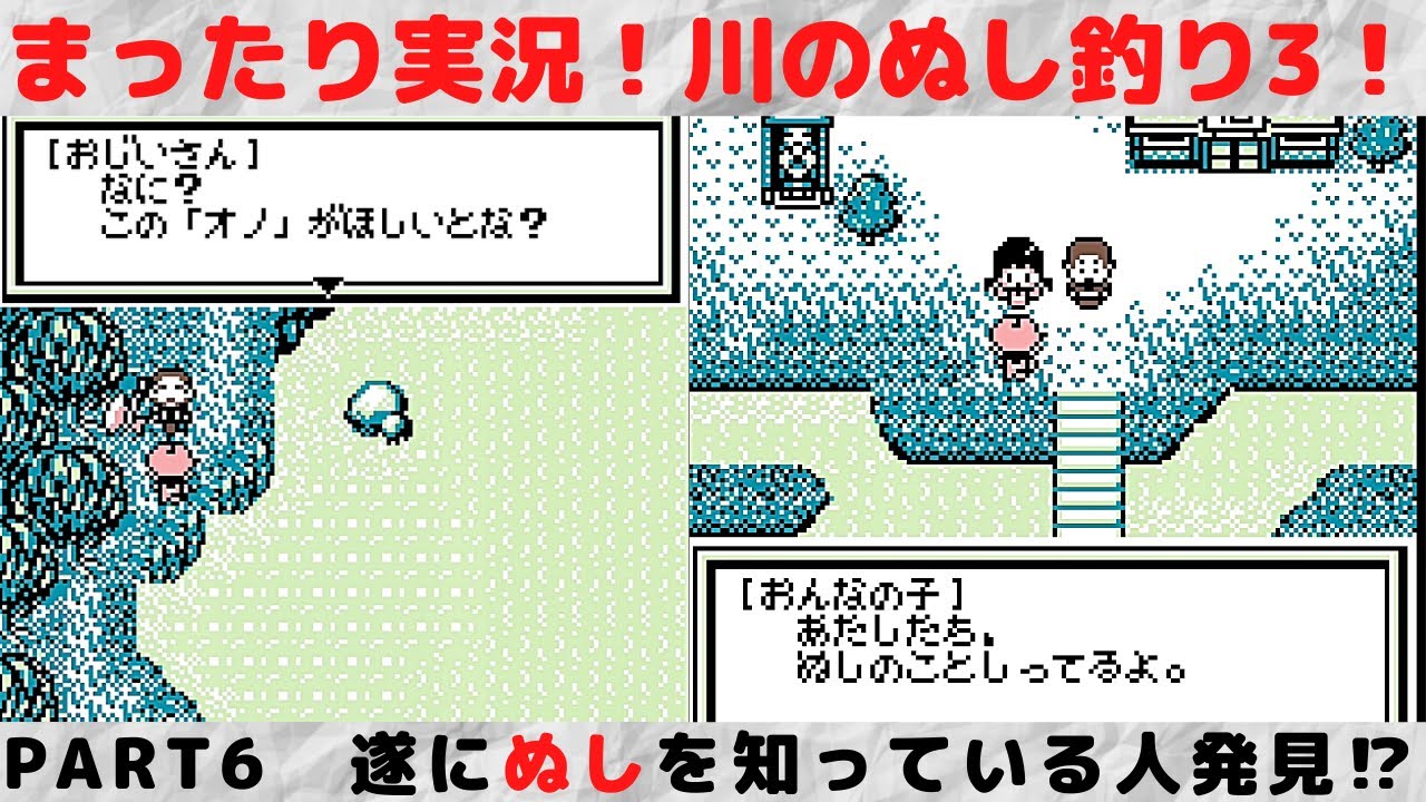 【実況】川のぬし釣り3　PART6　　(レトロゲーム　ゲームボーイカラー　ゲームボーイ　GBA　GB　GBA)