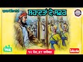 ਛੋਟੇ ਸਾਹਿਬਜ਼ਾਦਿਆਂ ਦੀ ਸੂਬੇ ਦੀ ਕਚਹਿਰੀ ਵਿੱਚ ਦੂਜੀ ਪੇਸ਼ੀ, ਸ਼ਹਾਦਤਾਂ ਦੇ ਸਫ਼ਰ,