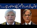 Exclusive! Questionnaire Ready For Saqib Nisar And Rana Shamim