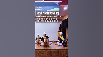 Thumbnail of 영남사물 별달거리 북솔로