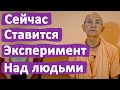 СЕЙЧАС В МИРОВОМ МАСШТАБЕ НАД ЛЮДЬМИ СТАВИТСЯ ЭКСПЕРИМЕНТ • ВАДИМ ТУНЕЕВ