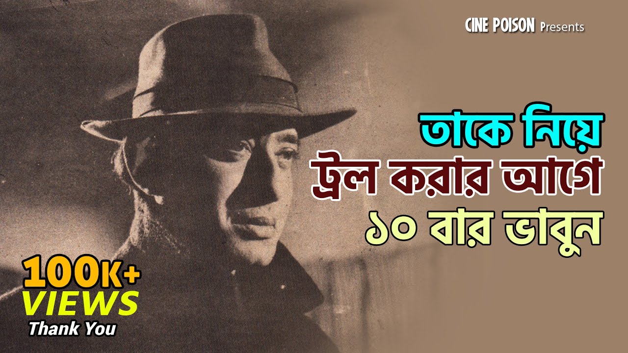 একজন আনোয়ার হোসেন আমাদের মুকুটহীন সম্রাট | Anowar Hossain | Cine Poison