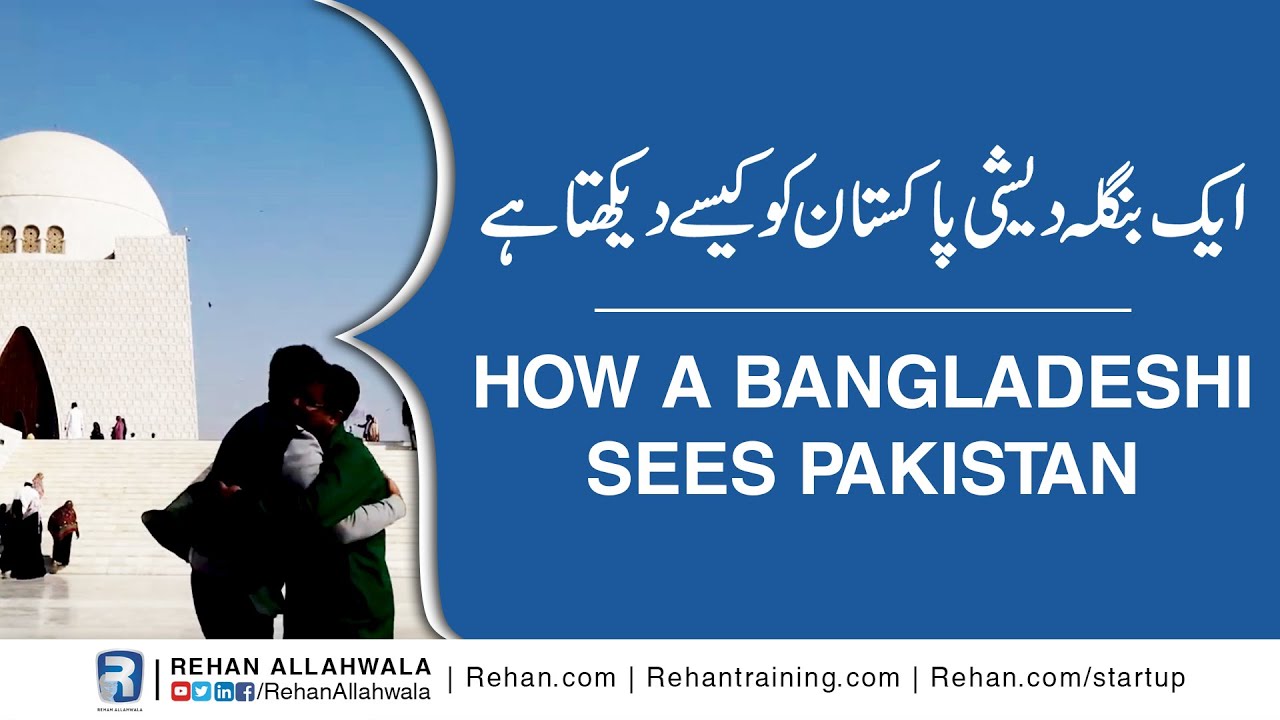 Thumbnail for How a Bangladeshi sees Pakistan? | Rayan ul Kabir