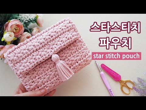 코바늘 스타스티치 파우치 겸 클러치 crochet star stitch pouch clutch bag _by아델