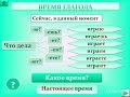 Русский язык. Грамматика. Felin indiki zamanı. Rus dili. 7 урок