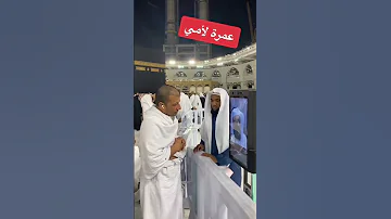 عمرة لأمي هل يجوز أن أنوب على أمي في عمرتها عمرة سفر سياحة Travel 