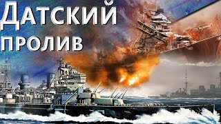 Только История: HMS Prince of Wales против Bismarck