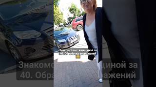 Знакомство с женщиной старше себя на улице